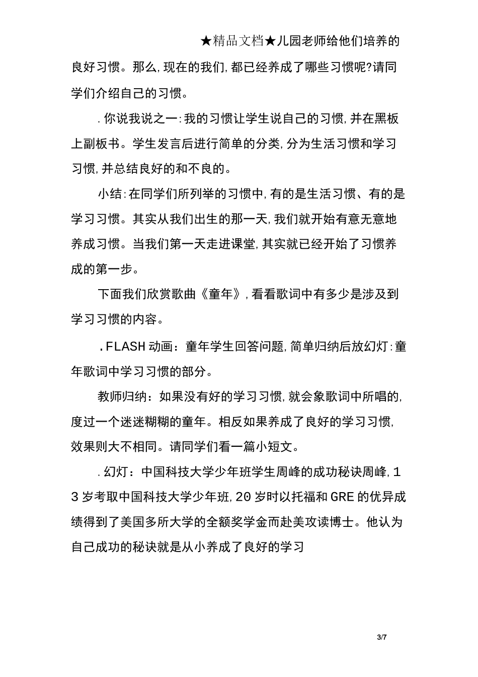 《养成良好学习习惯》教学设计_第3页