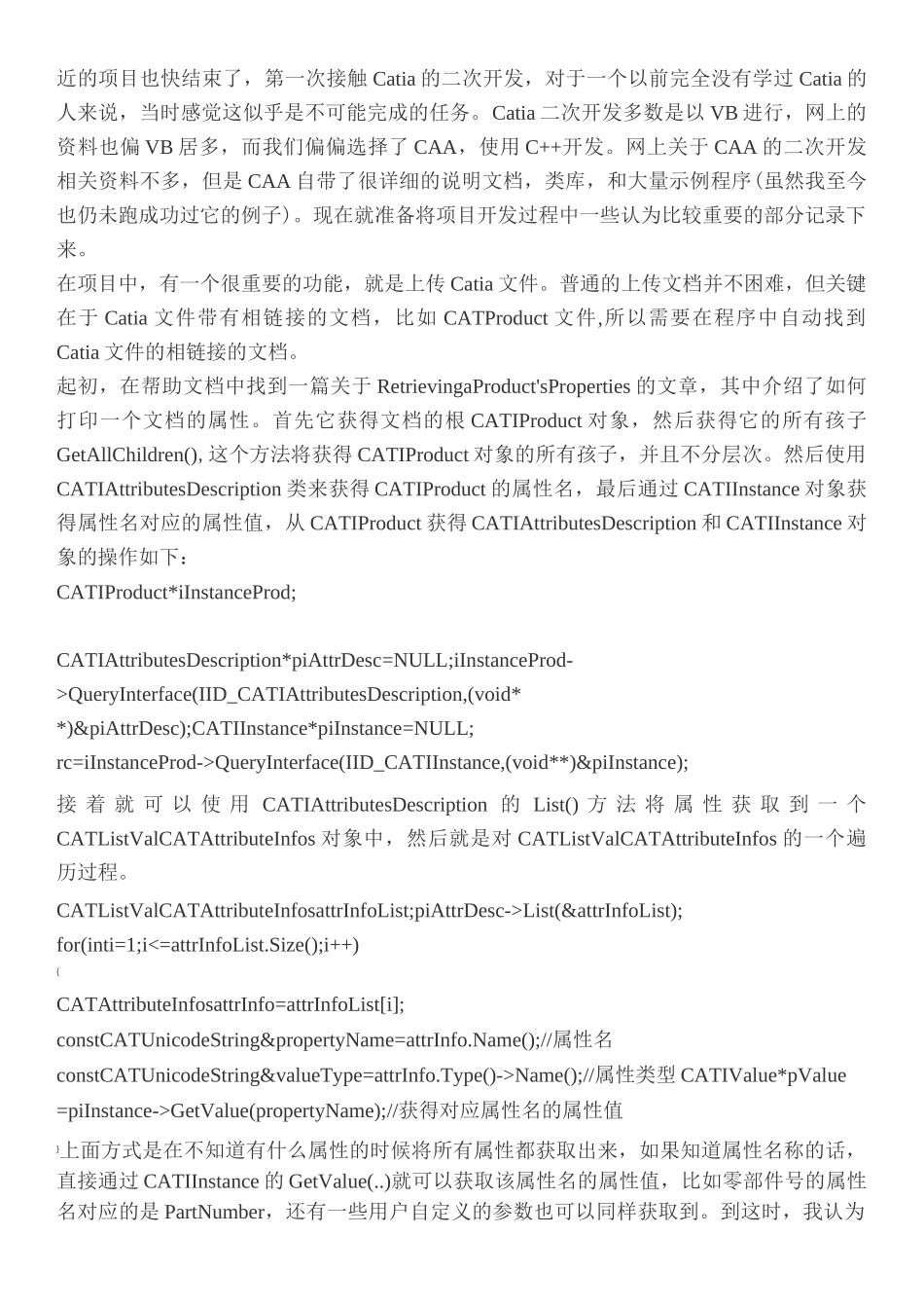 Catia的二次开发_第1页