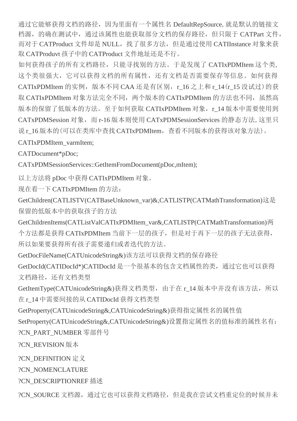 Catia的二次开发_第2页
