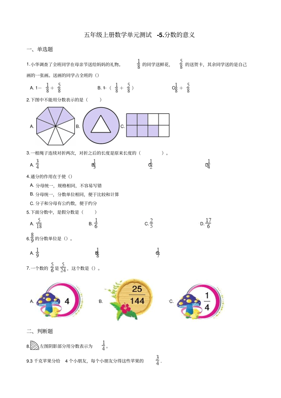【北师大版】五年级上册数学分数的意义测试卷_含答案_第1页