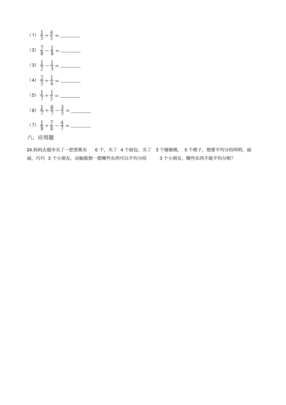 【北师大版】五年级上册数学分数的意义测试卷_含答案_第3页