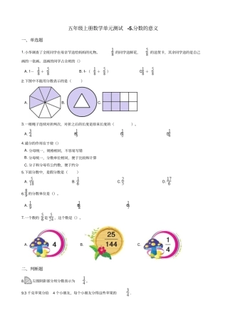 【北师大版】五年级上册数学分数的意义测试卷_含答案