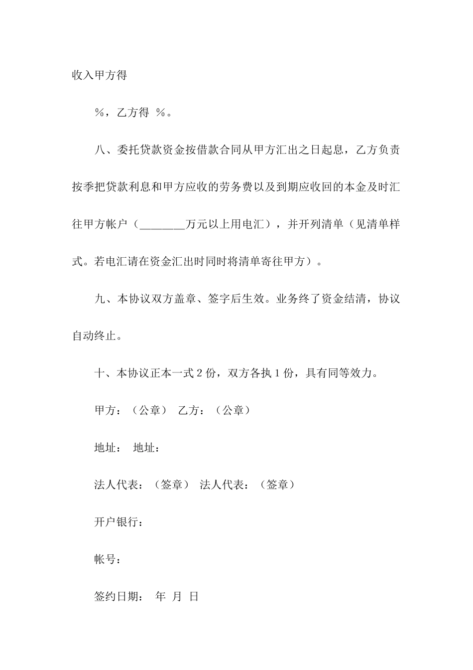 代理协议书集合八篇_第3页