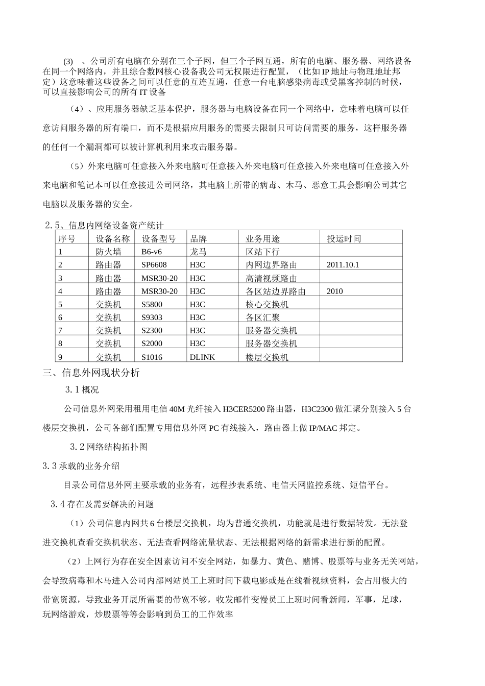 网络改造方案建议书_第2页