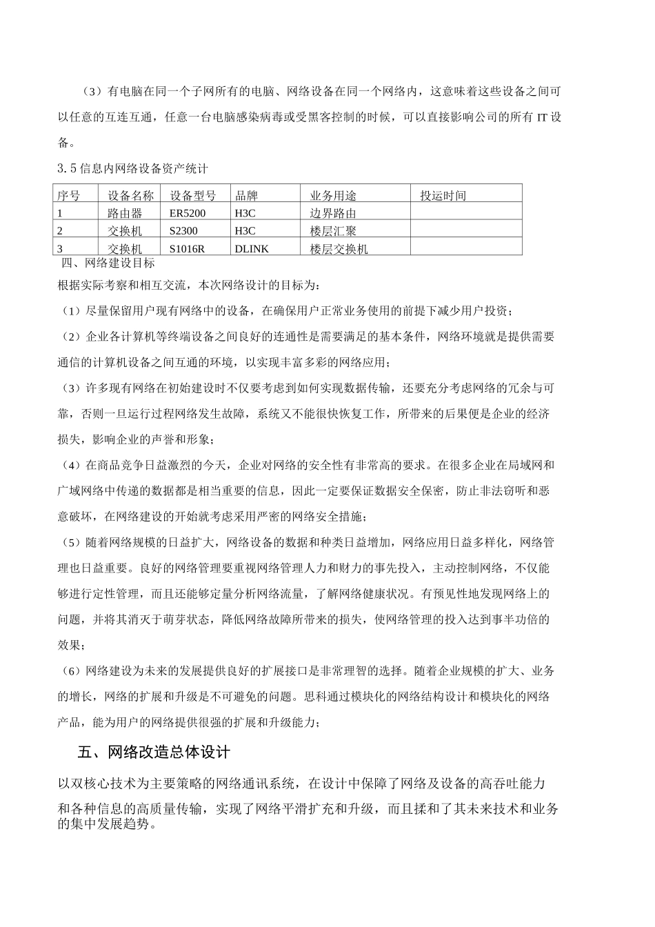 网络改造方案建议书_第3页