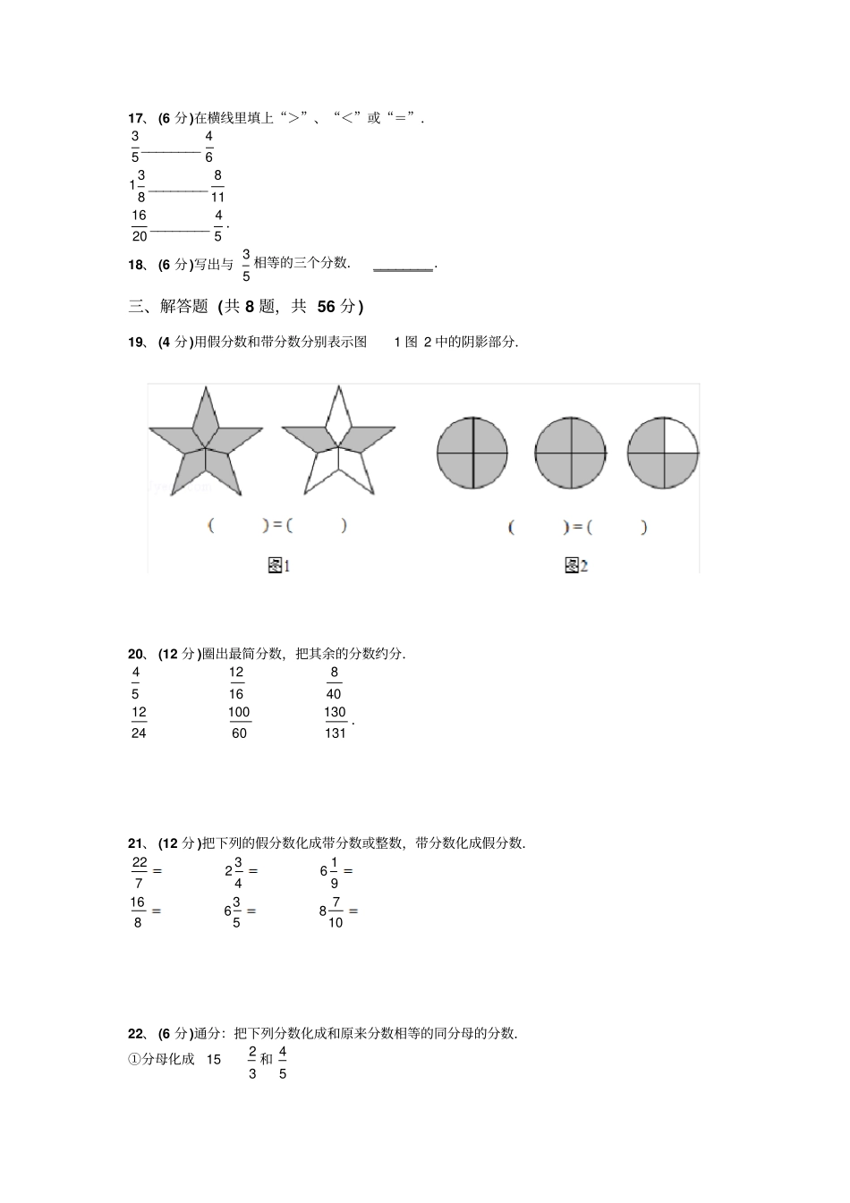 【北师大版】五年级上册数学分数的意义试题_含答案_第2页