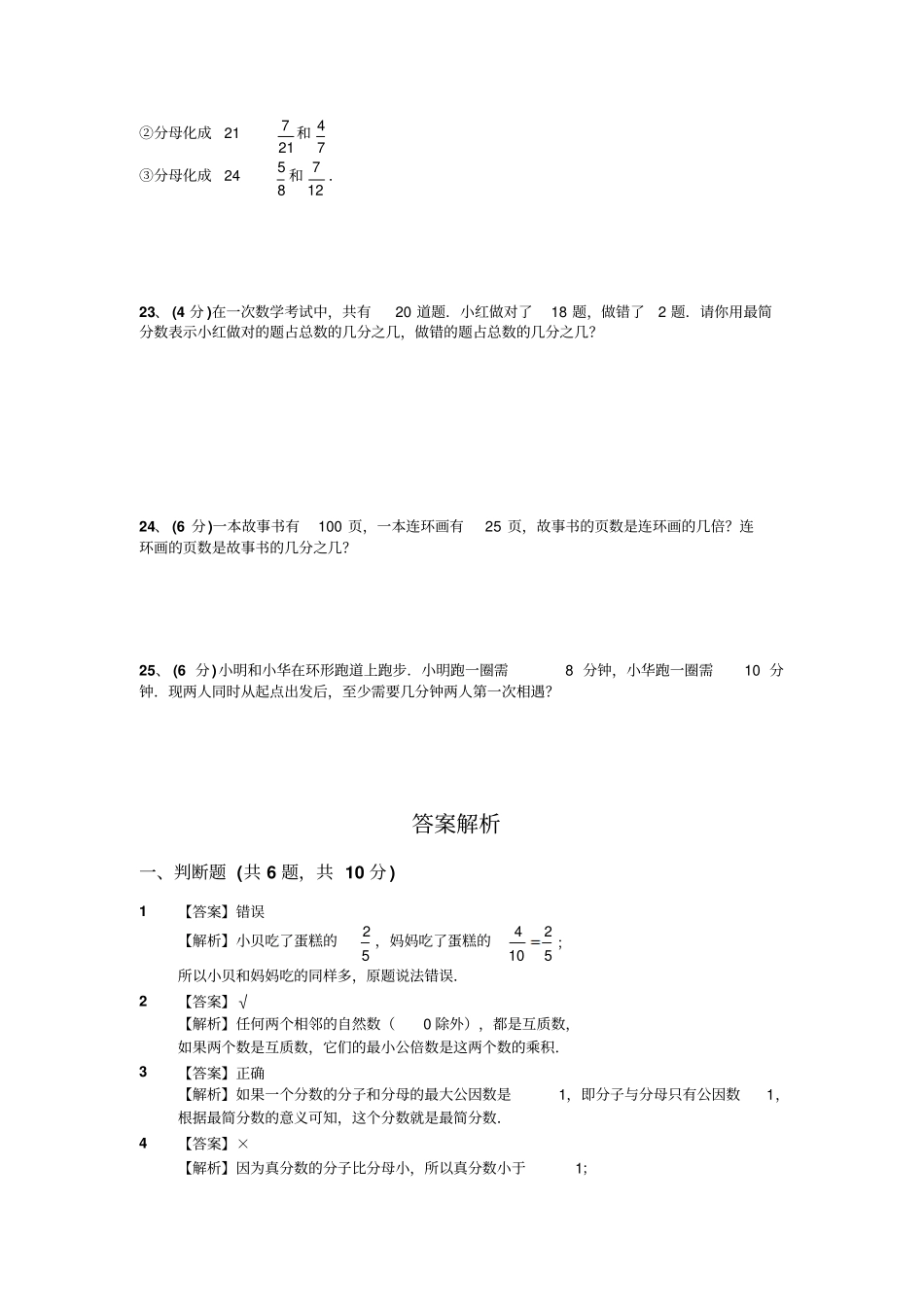 【北师大版】五年级上册数学分数的意义试题_含答案_第3页