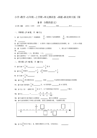【北师大版】五年级上册数学分数的意义试题_含答案