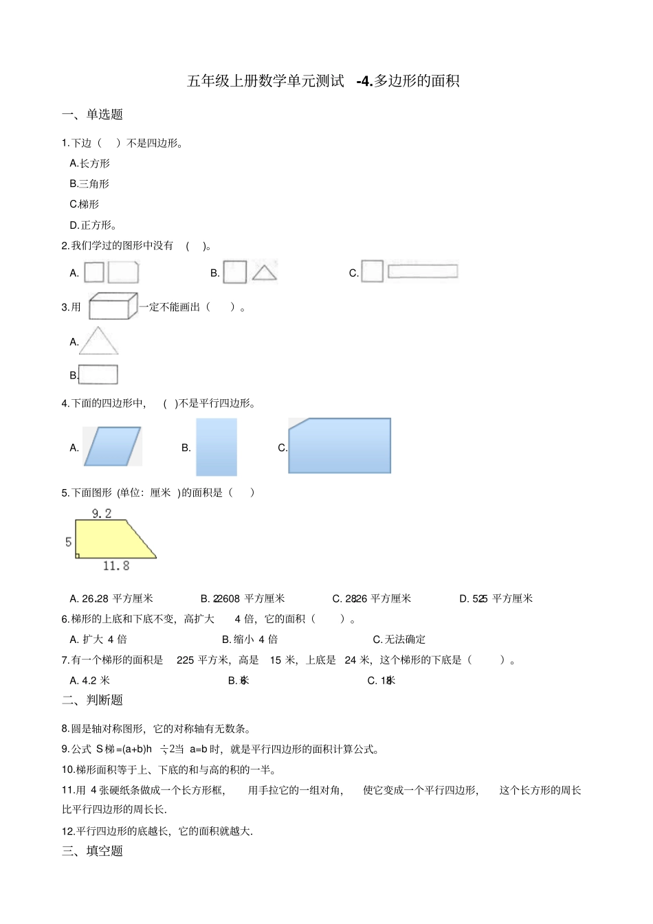 【北师大版】五年级上册数学多边形的面积测试卷_含答案_第1页