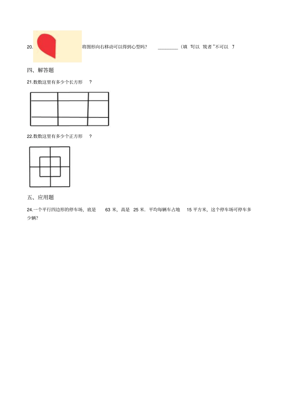 【北师大版】五年级上册数学多边形的面积测试卷_含答案_第3页