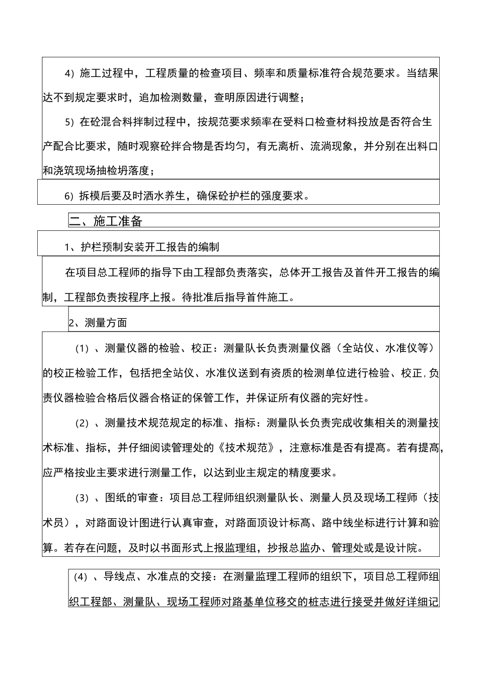 护栏预制技术交底_第2页