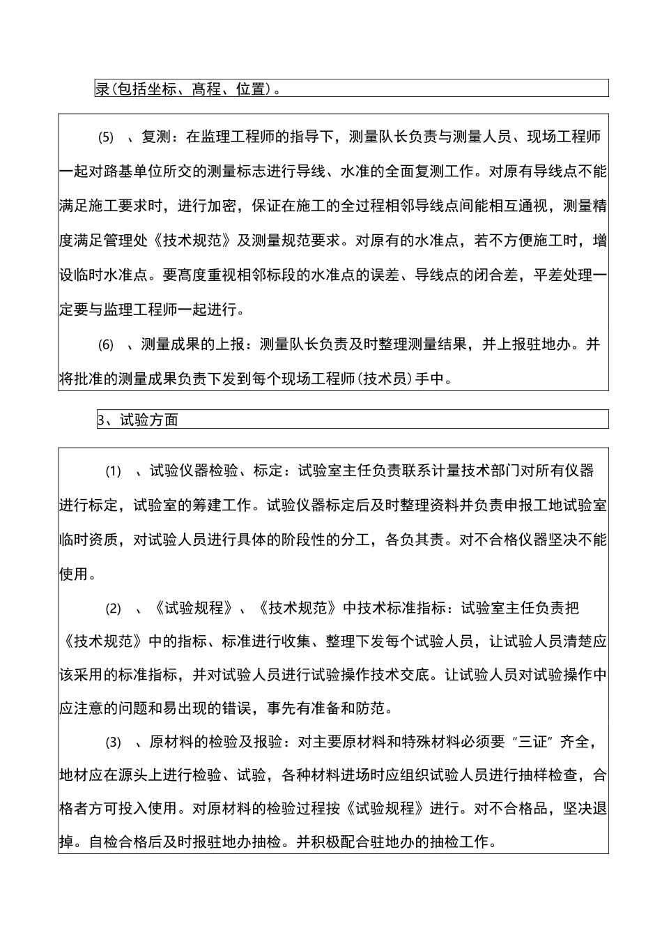 护栏预制技术交底_第3页