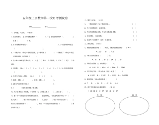 【北师大版】五年级上册数学第一次月考测试卷