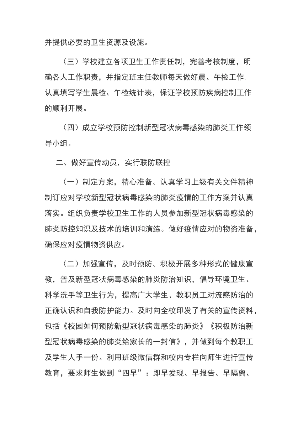 学校秋冬季疫情防控工作汇报材料_第2页