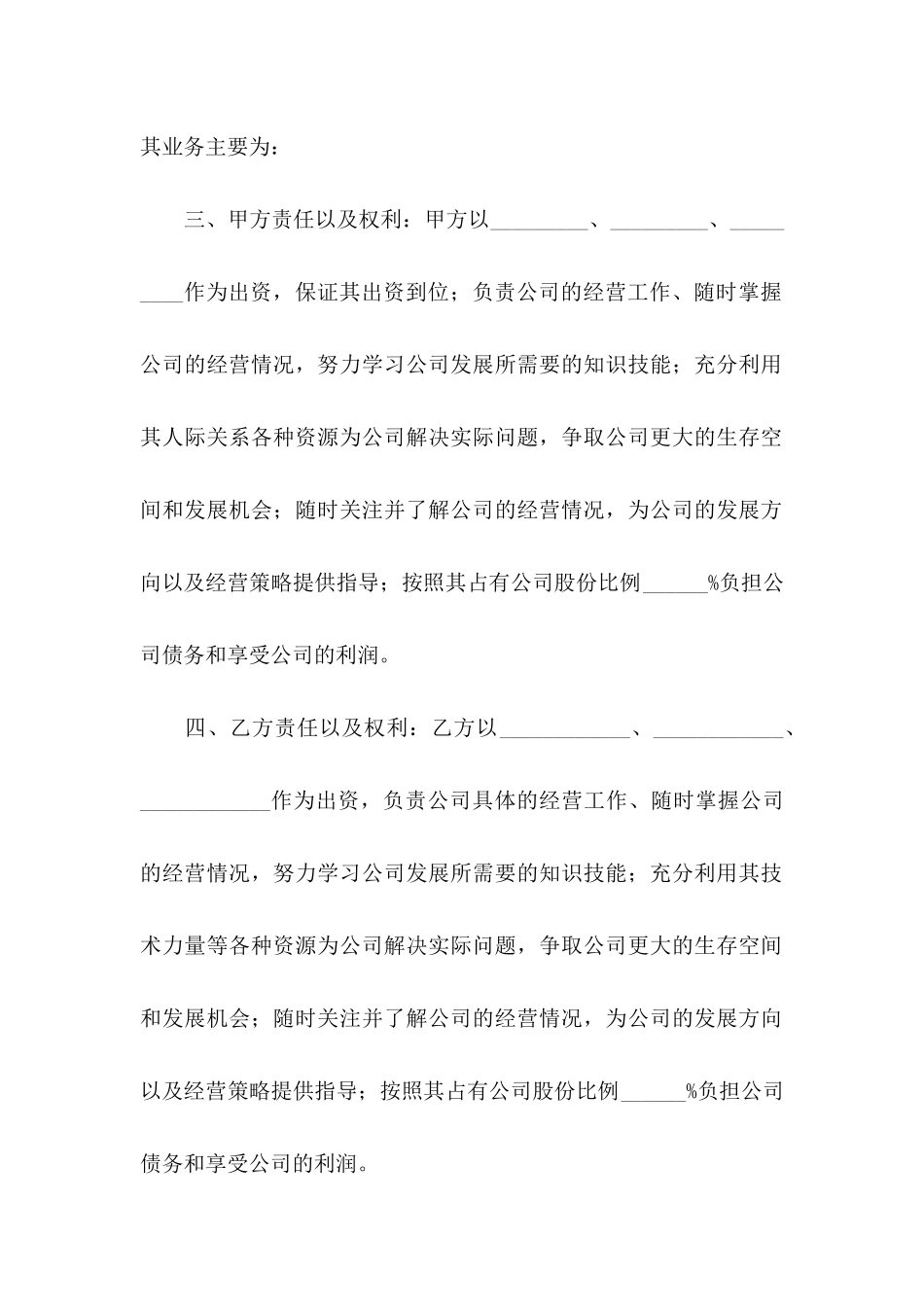 公司股份合作协议书_第3页