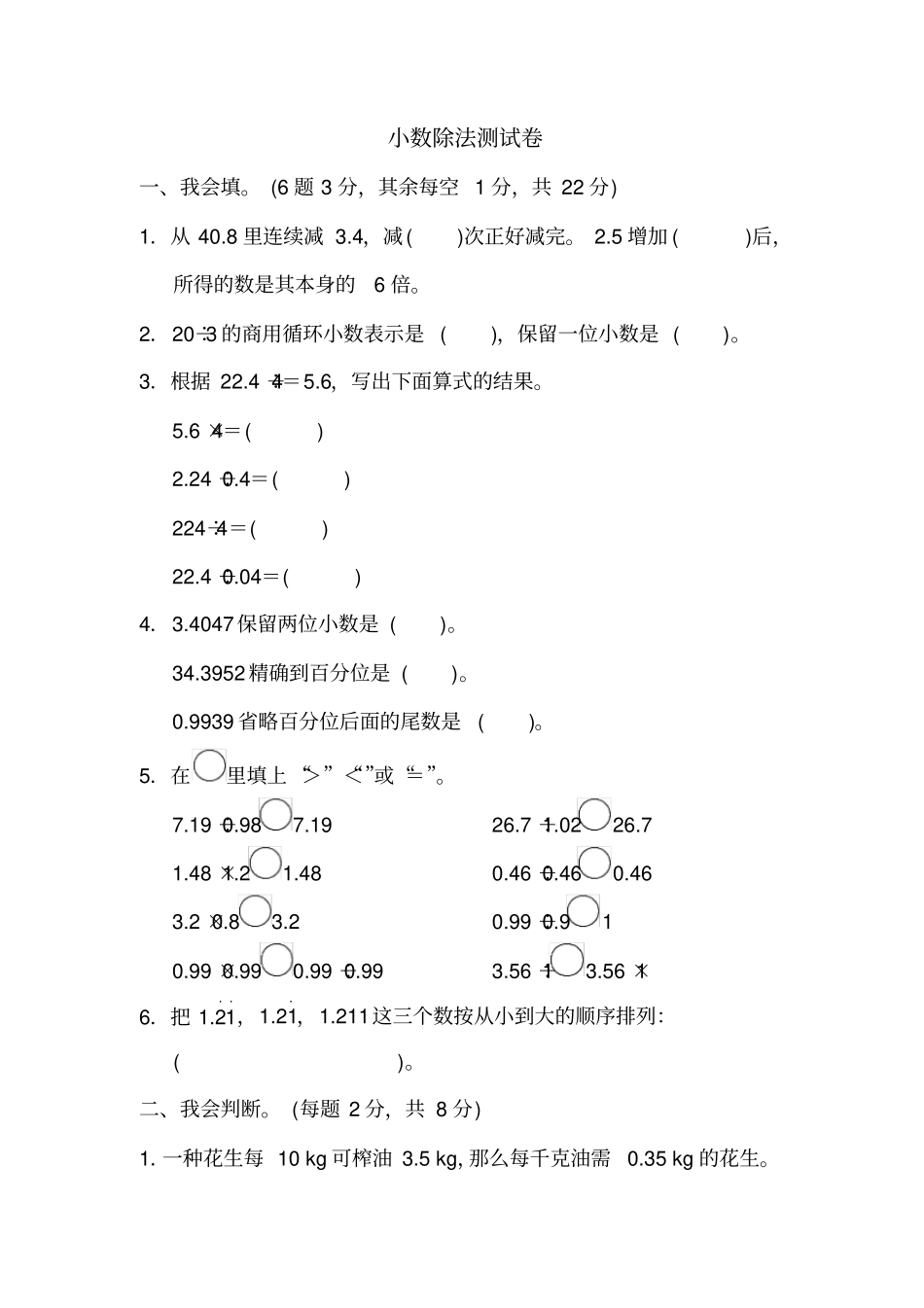 【北师大版】五年级上册数学试题-小数除法测试卷含答案_第1页