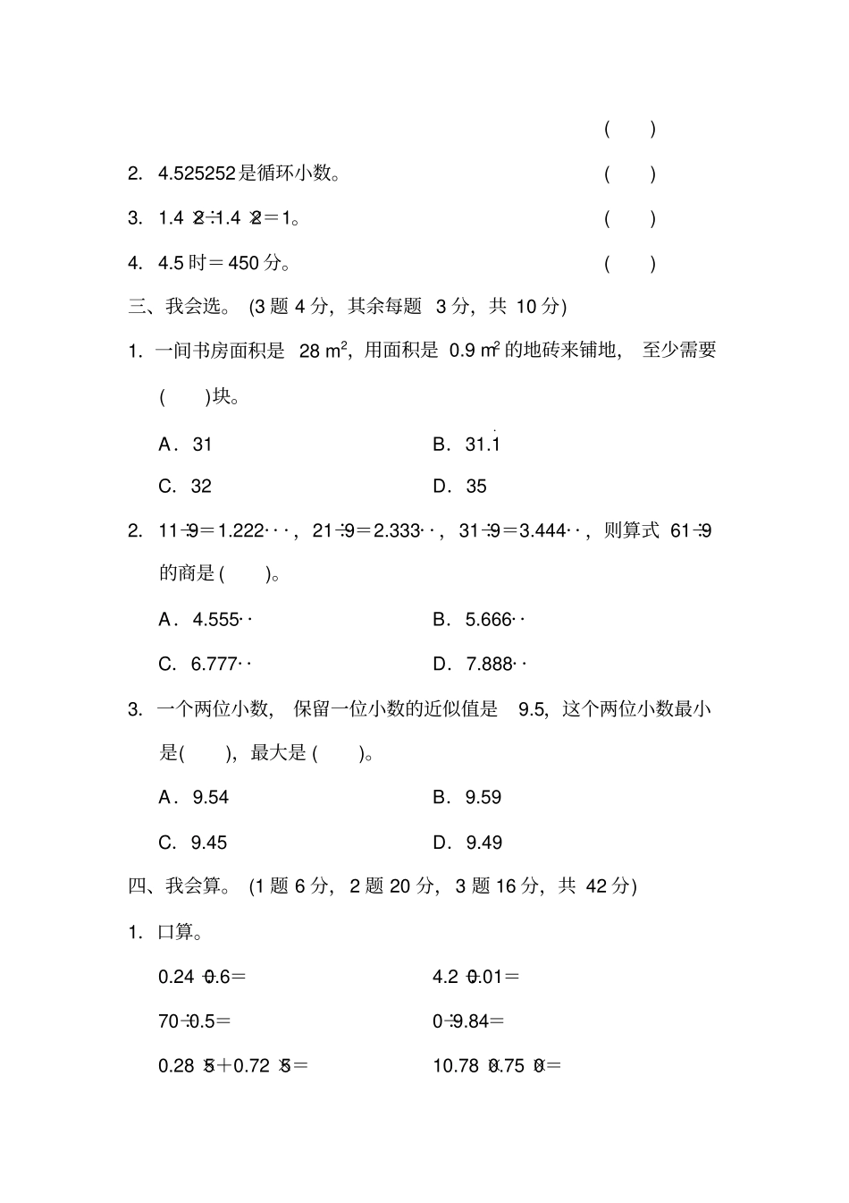 【北师大版】五年级上册数学试题-小数除法测试卷含答案_第2页