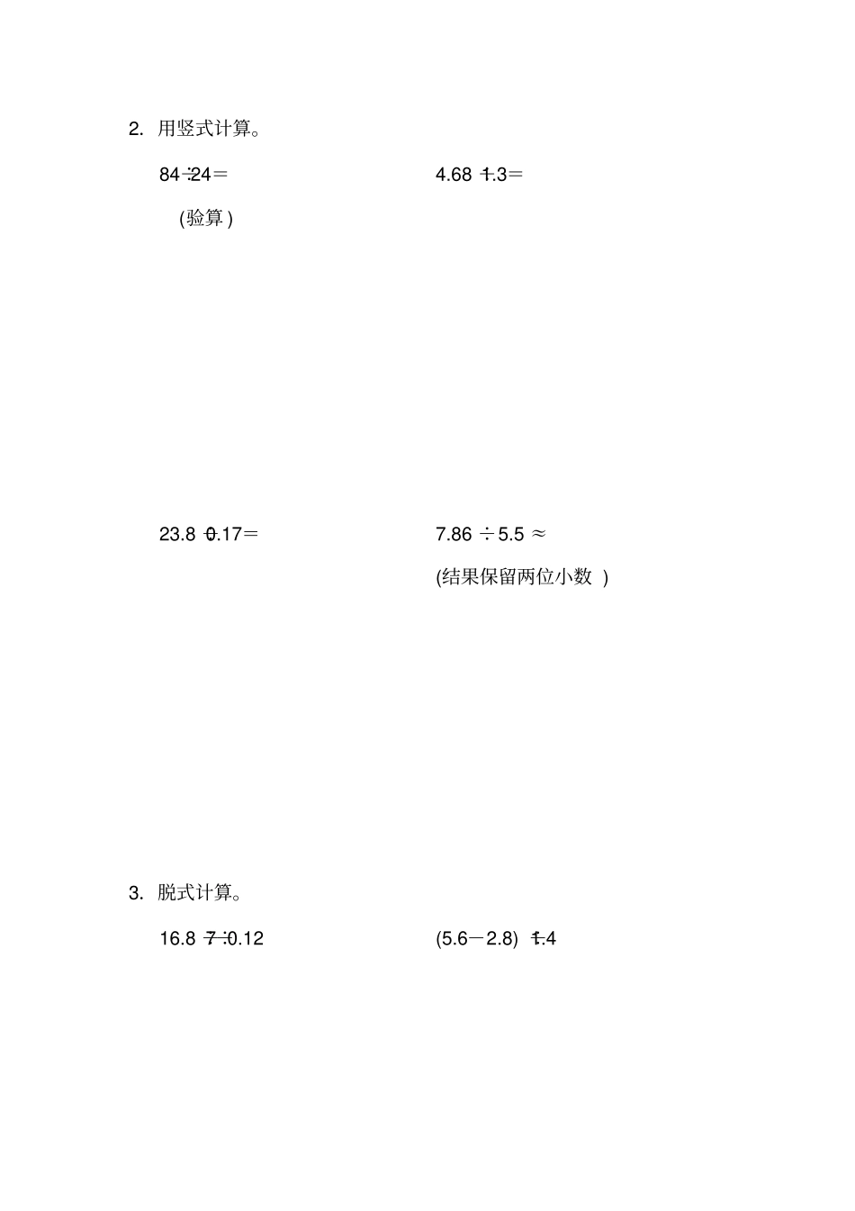 【北师大版】五年级上册数学试题-小数除法测试卷含答案_第3页