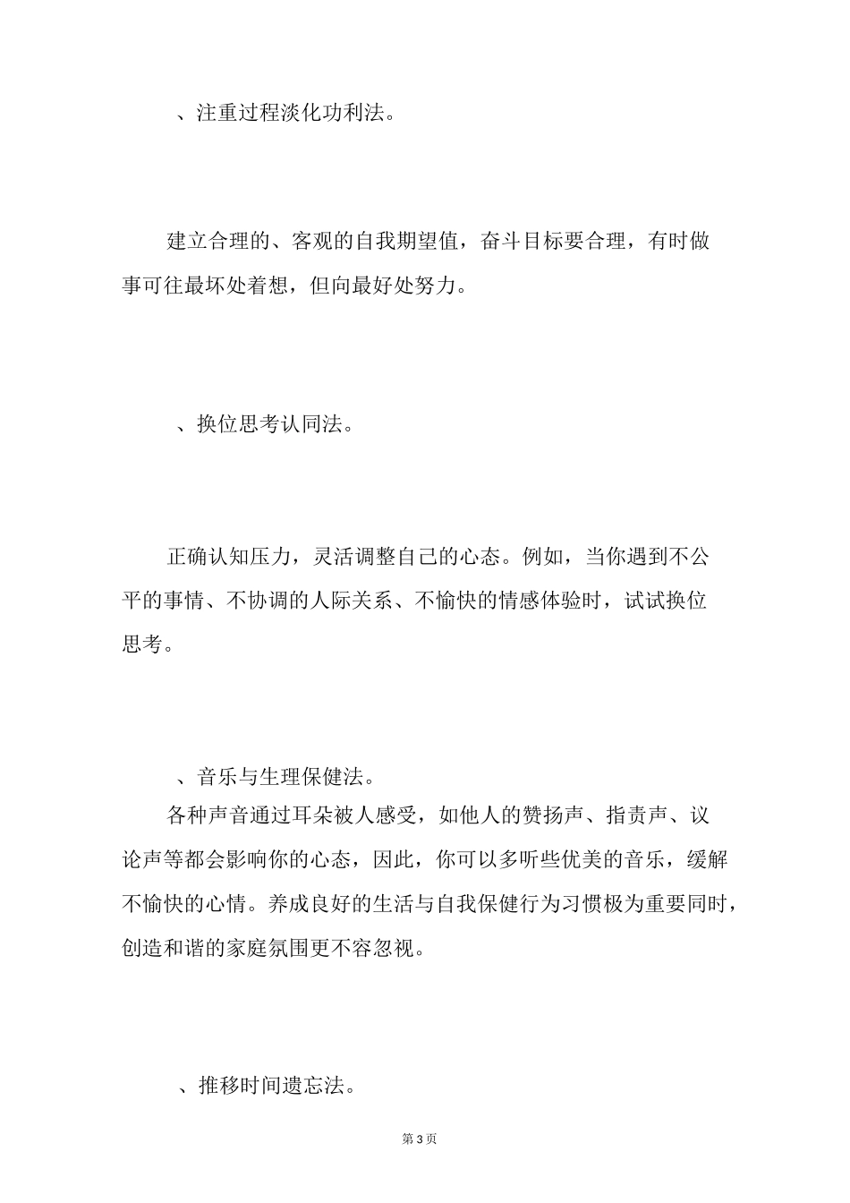 【调节压力方法】自我调节技巧_第3页