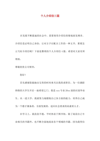 个人介绍信三篇