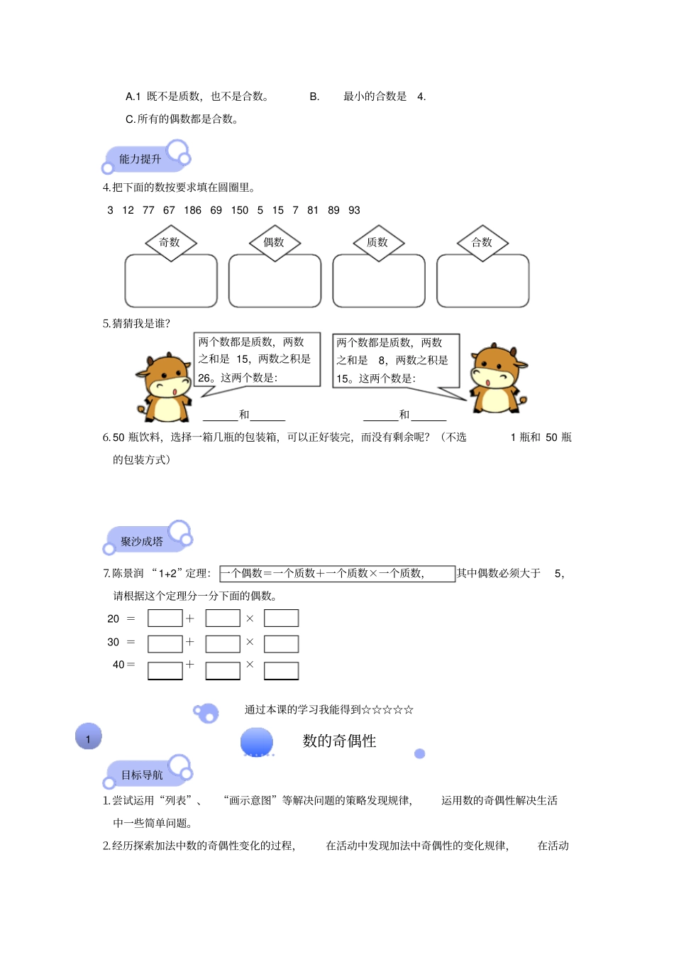 【北师大版】五年级上册数学试题-找质数_第2页