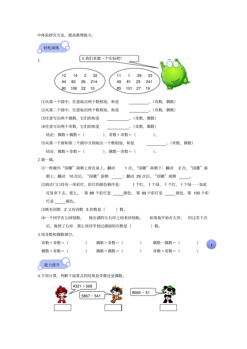 【北师大版】五年级上册数学试题-找质数_第3页