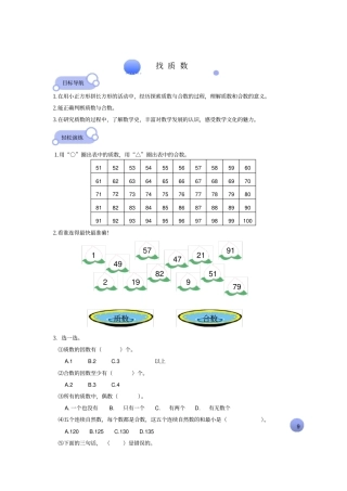 【北师大版】五年级上册数学试题-找质数