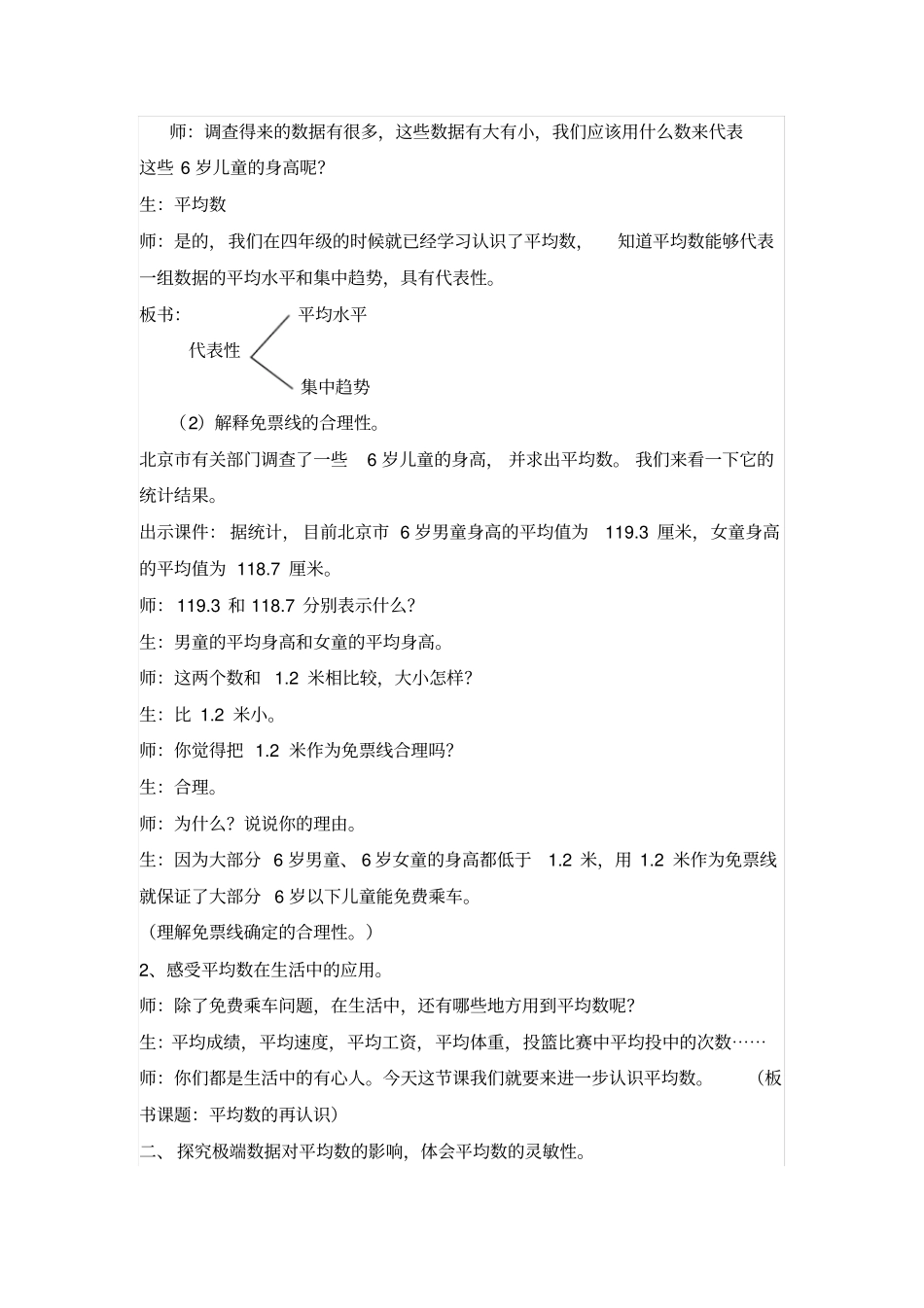【北师大版】五年级下册数学教学设计-83平均数的再认识_第2页
