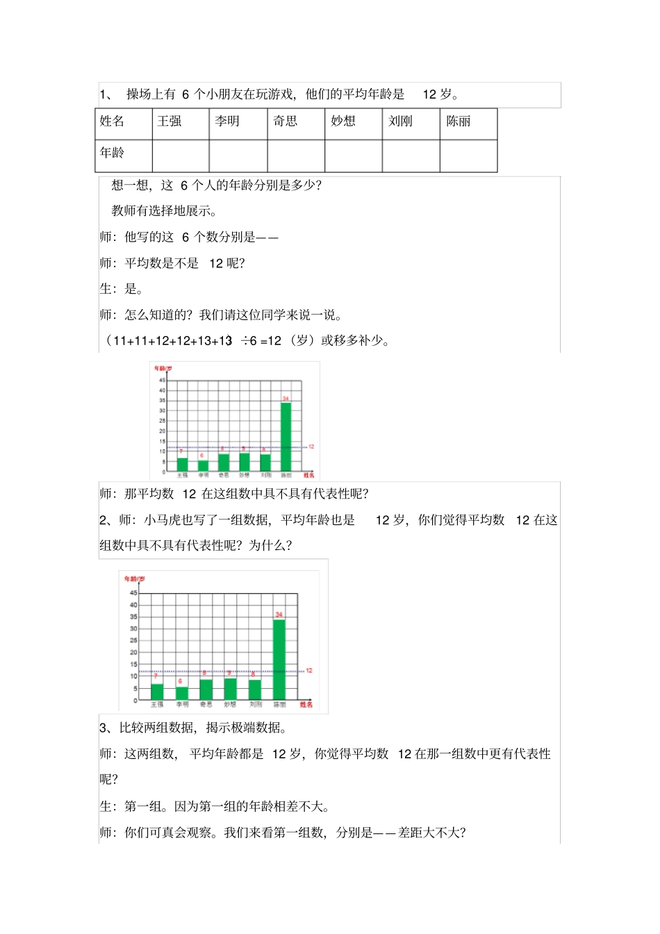 【北师大版】五年级下册数学教学设计-83平均数的再认识_第3页