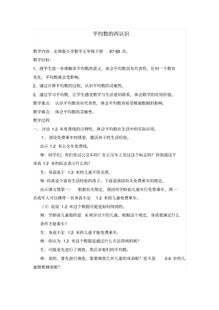 【北师大版】五年级下册数学教学设计-83平均数的再认识