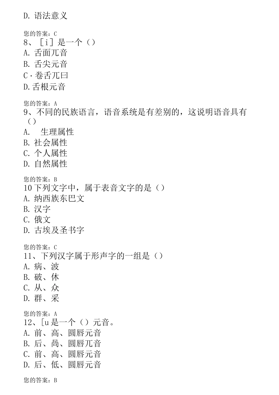 语言学概论练习(DOC)_第2页