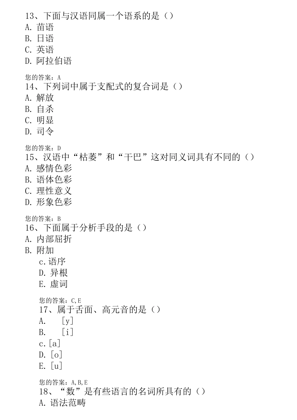 语言学概论练习(DOC)_第3页