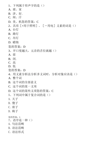 语言学概论练习(DOC)