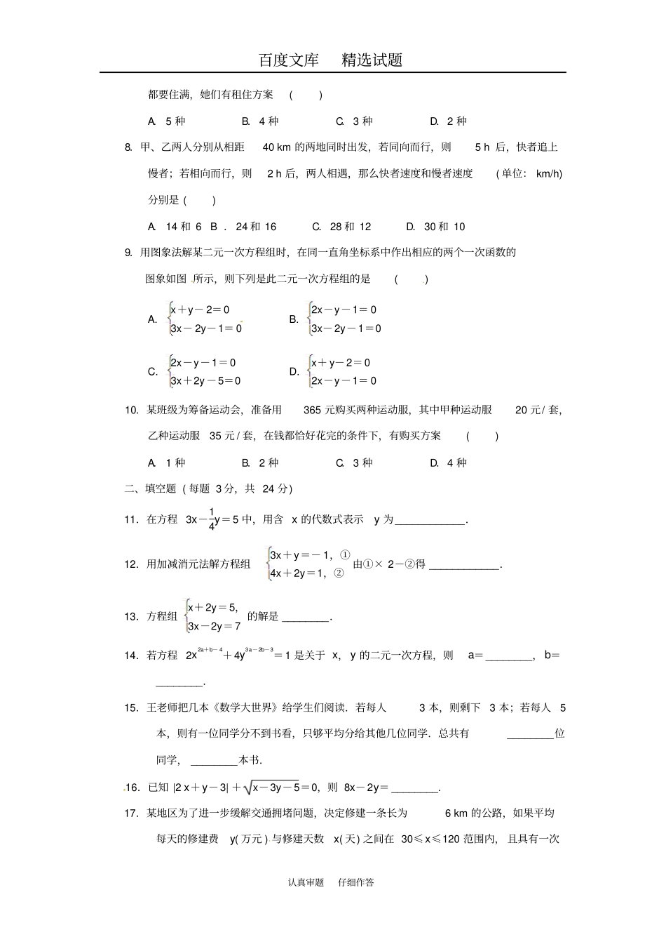【北师大版】八年级数学上册二元一次方程组达标测试卷_第2页