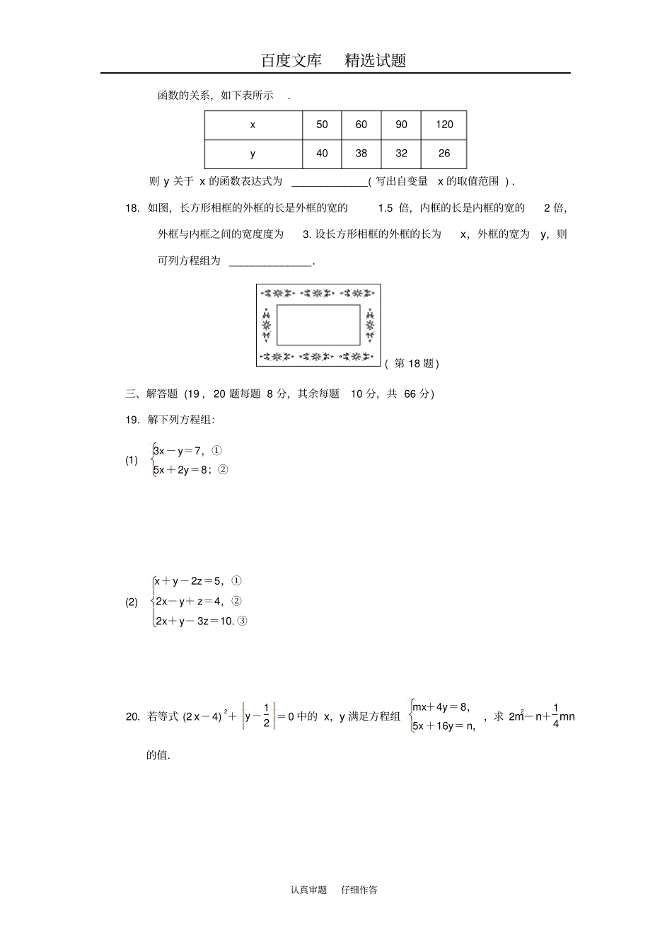【北师大版】八年级数学上册二元一次方程组达标测试卷_第3页