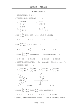 【北师大版】八年级数学上册二元一次方程组达标测试卷