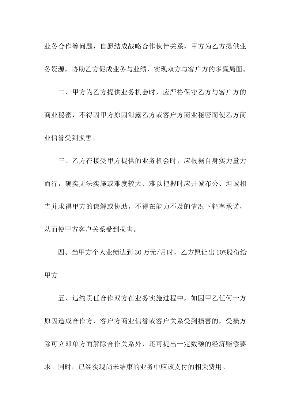 公司股份合作协议书15篇_第2页