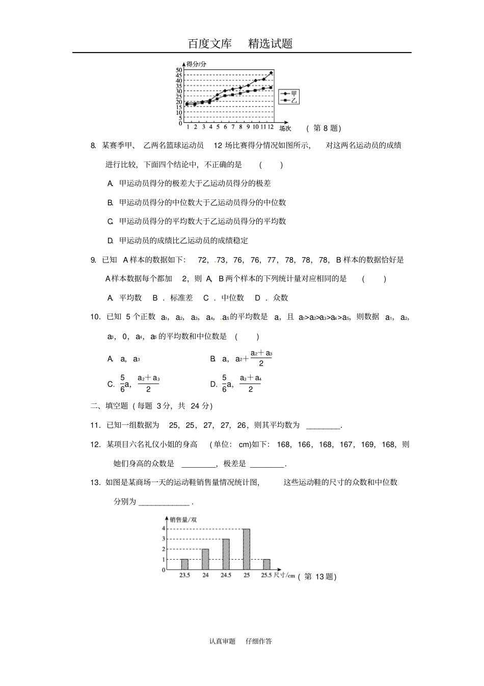 【北师大版】八年级数学上册数据的分析达标测试卷_第2页