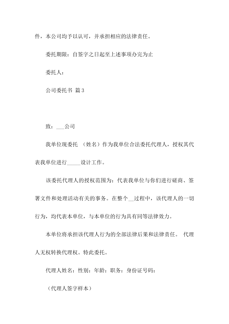 公司委托书模板合集七篇（一）_第3页