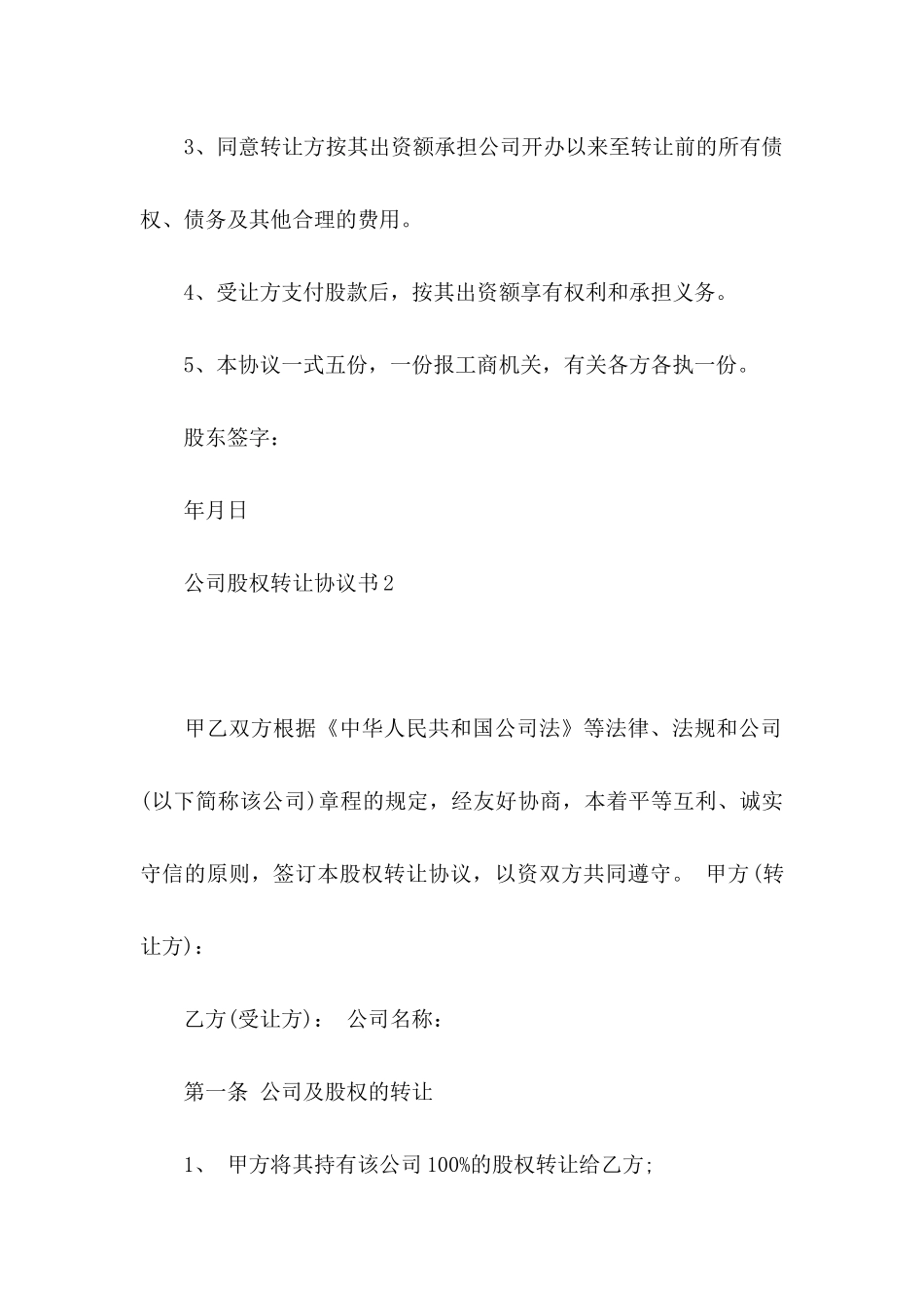 公司股权转让协议书 (2)_第2页