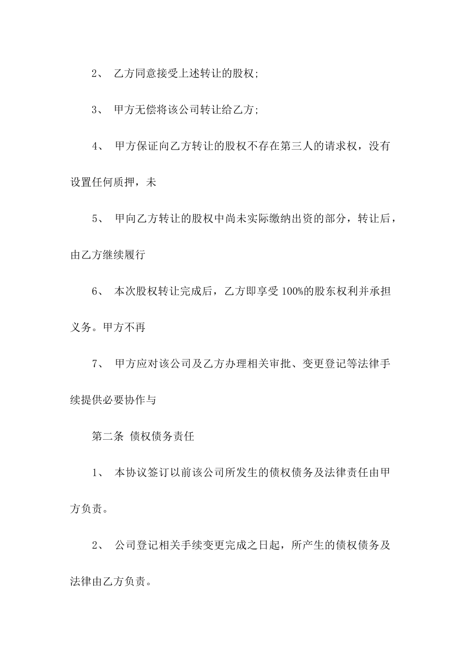 公司股权转让协议书 (2)_第3页