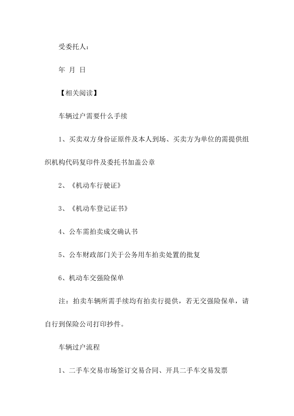 公司委托书模板合集七篇_第2页