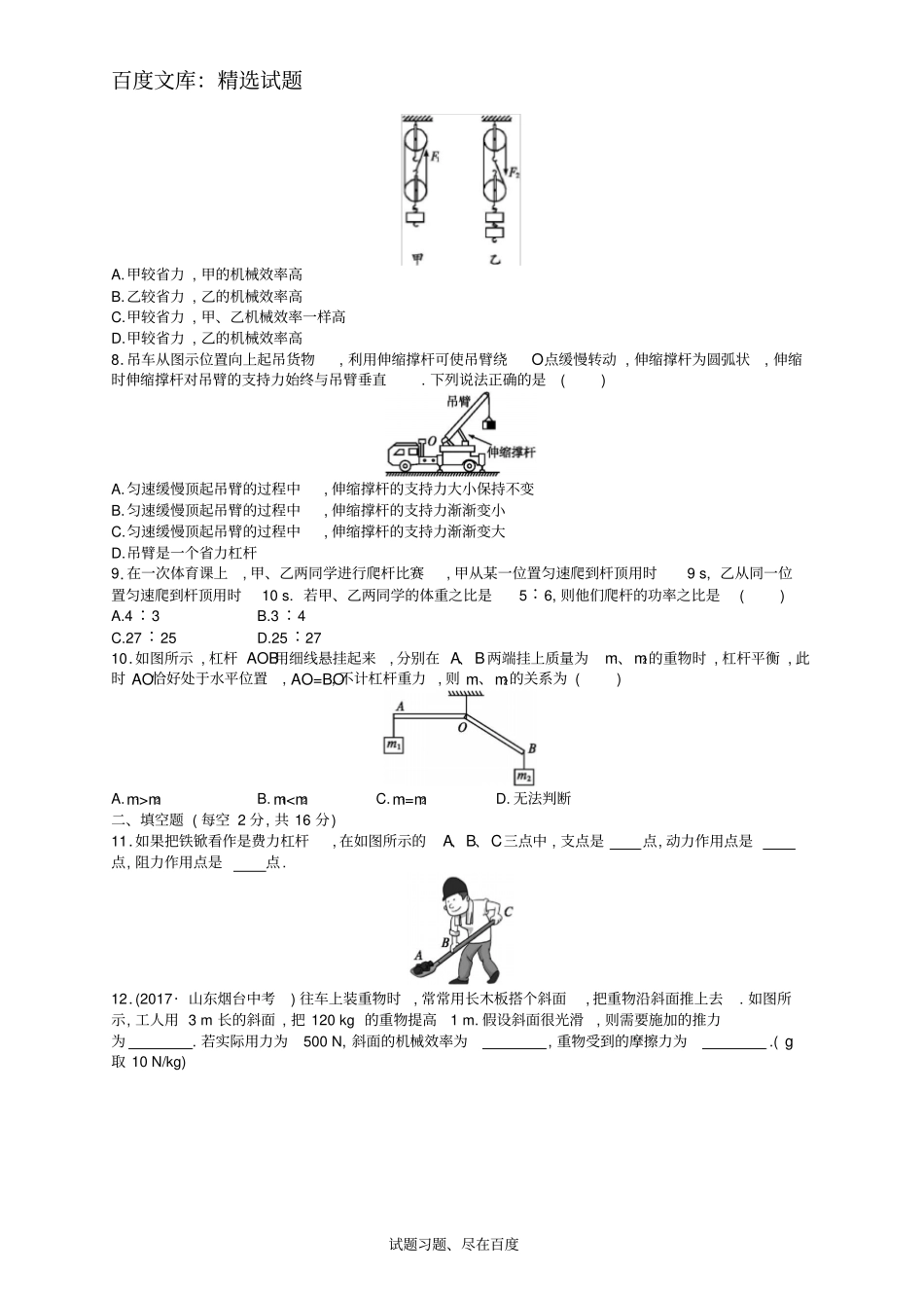 【北师大版】八年级物理下册知能演练提升测评：9机械和功_第2页