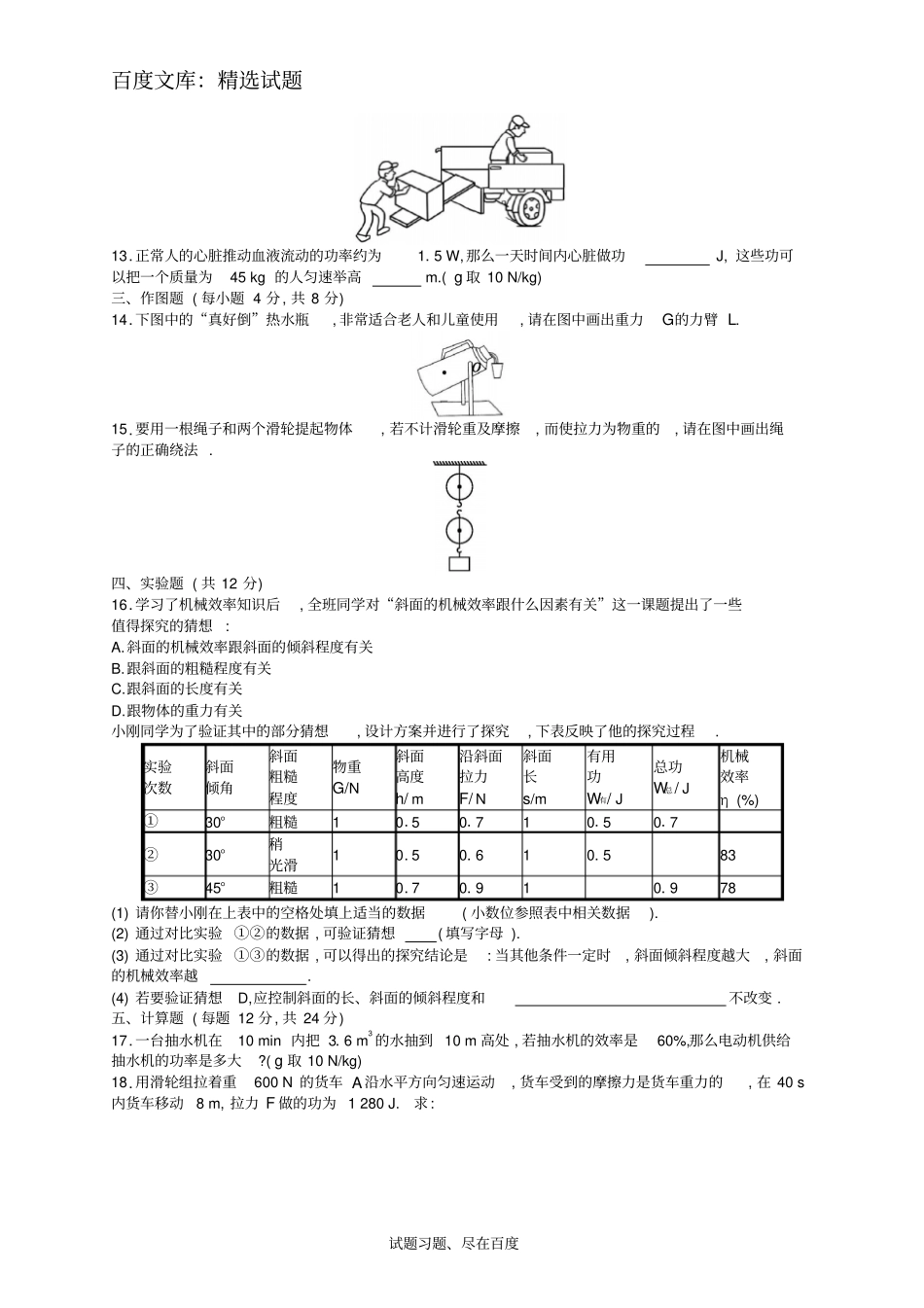 【北师大版】八年级物理下册知能演练提升测评：9机械和功_第3页