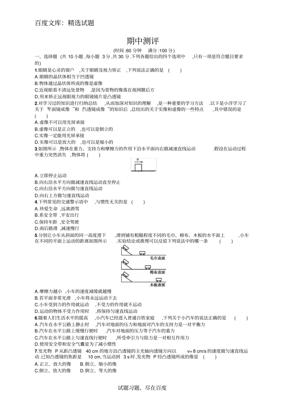【北师大版】八年级物理下册：期中测评卷_第1页