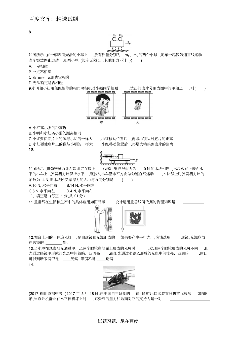 【北师大版】八年级物理下册：期中测评卷_第2页