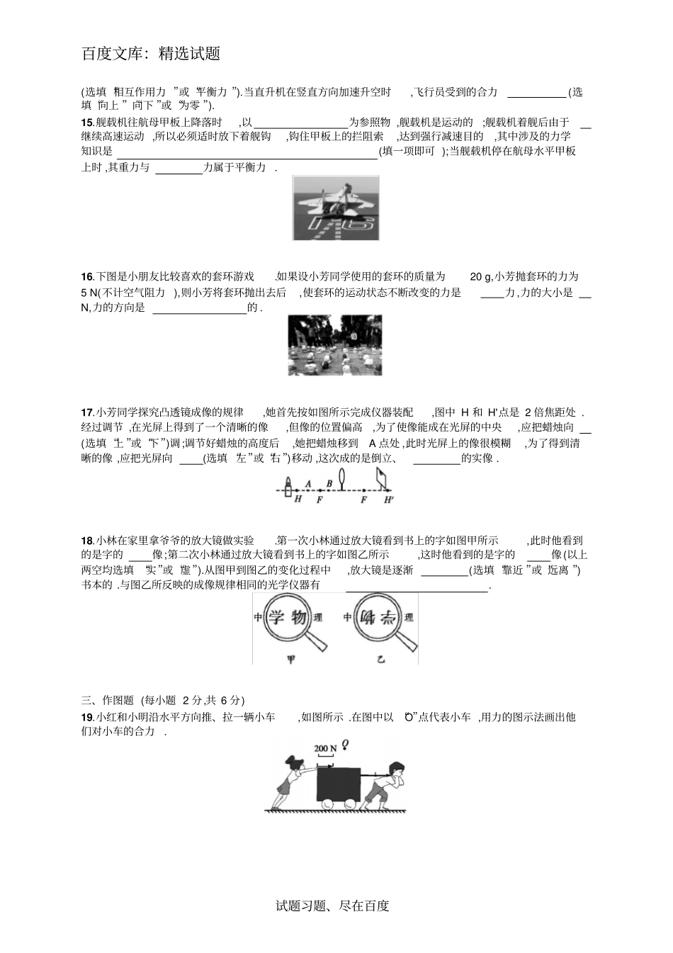 【北师大版】八年级物理下册：期中测评卷_第3页