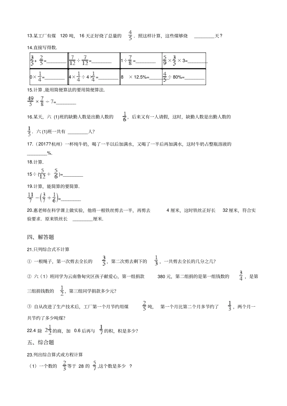 【北师大版】六年级上册数学分数的混合运算_含答案_第2页