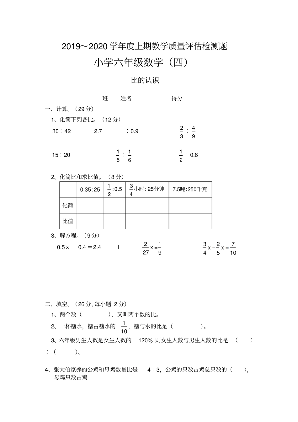 【北师大版】六年级上册数学比的认识检测卷_第1页