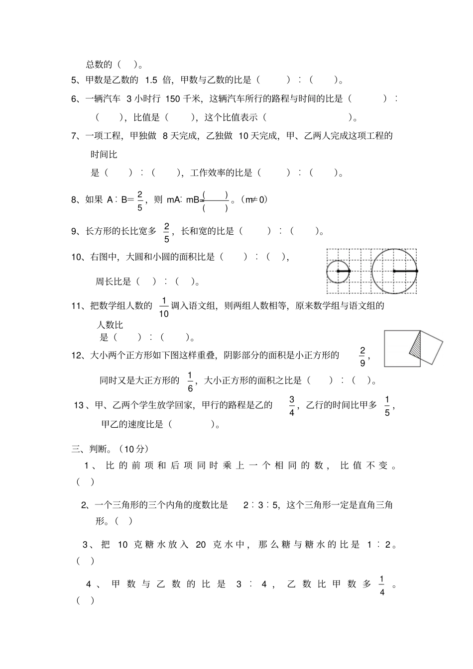 【北师大版】六年级上册数学比的认识检测卷_第2页